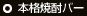 �{�i�Ē��o�[