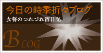 �����̎��G�܁X�u���O�����̂�Â�h���L